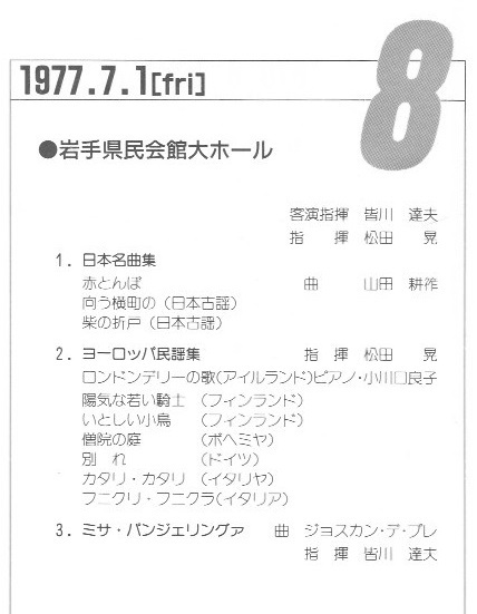 第8回サマーコンサート_c0125004_18250643.jpg