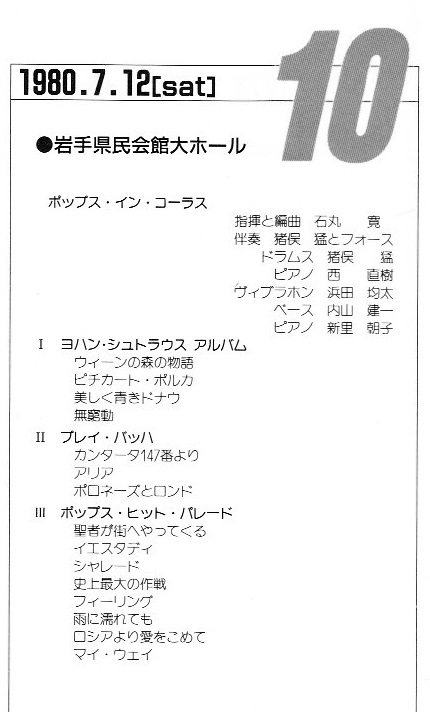 第10回サマーコンサート_c0125004_23084549.jpg