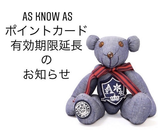 As Know As ポイントカード有効期限延長のお知らせ まめつぶ As Know As ポイントカード有効期限延長のお知らせ まめつぶ