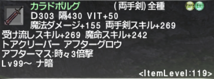 カラドボルグ完成とその軌跡。そして・・・_e0401547_19554319.png