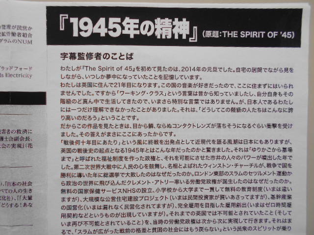 映画『1945年の精神』（ケン・ローチ監督）を観て : 酔流亭日乗