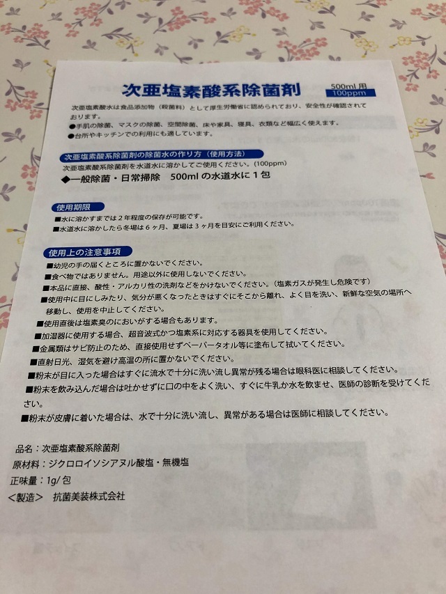 次亜塩素酸水:化学のお勉強_d0085254_23402017.jpg