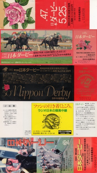 競馬コレクションー記念入場券 ダービー 安田記念 宝塚記念 Turfに魅せられて 写真紀行 競馬コレクションー記念入場券 ダービー 安田記念 宝塚記念 Turfに魅せられて 写真紀行