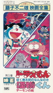 『怪物くん/デーモンの剣』(1982)_e0033570_20160552.jpg