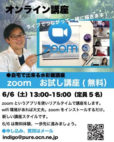 オンラインZOOMお試し講座(無料）_f0176370_13561802.jpg
