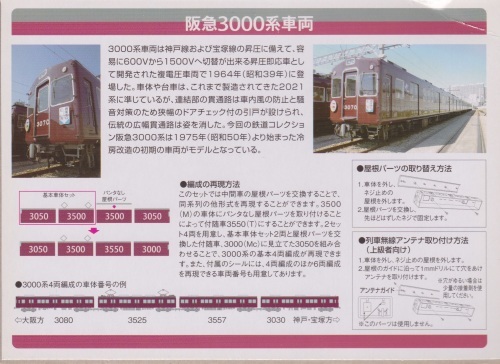 鉄道コレクション 阪急3000系インレタ車番貼り : こちら運転担当