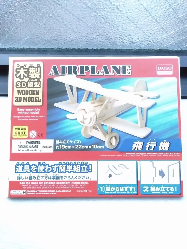ダイソー 木製模型 飛行機 どってんかいめい