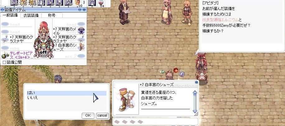 Rg用装備更新 ふぁんひつじ