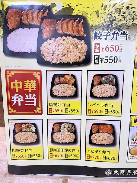 八王子南大沢 大阪王将 イトーヨーカドー のテイクアウト弁当を食べた Chokoballcafe