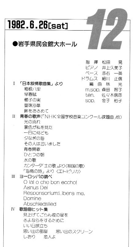 第12回サマーコンサート_c0125004_22332124.jpg