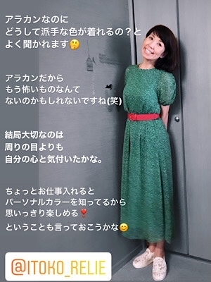 色モノを着るコツ_f0249610_10512891.jpg