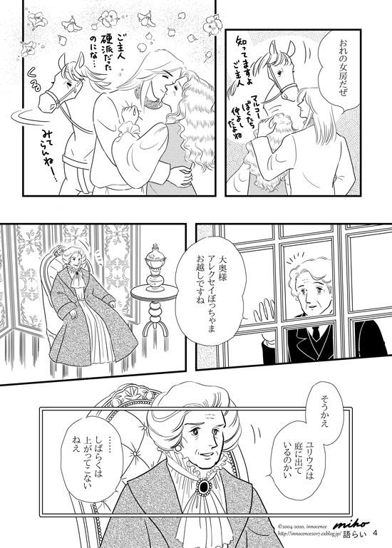 語らい Innocence 語らい Innocence