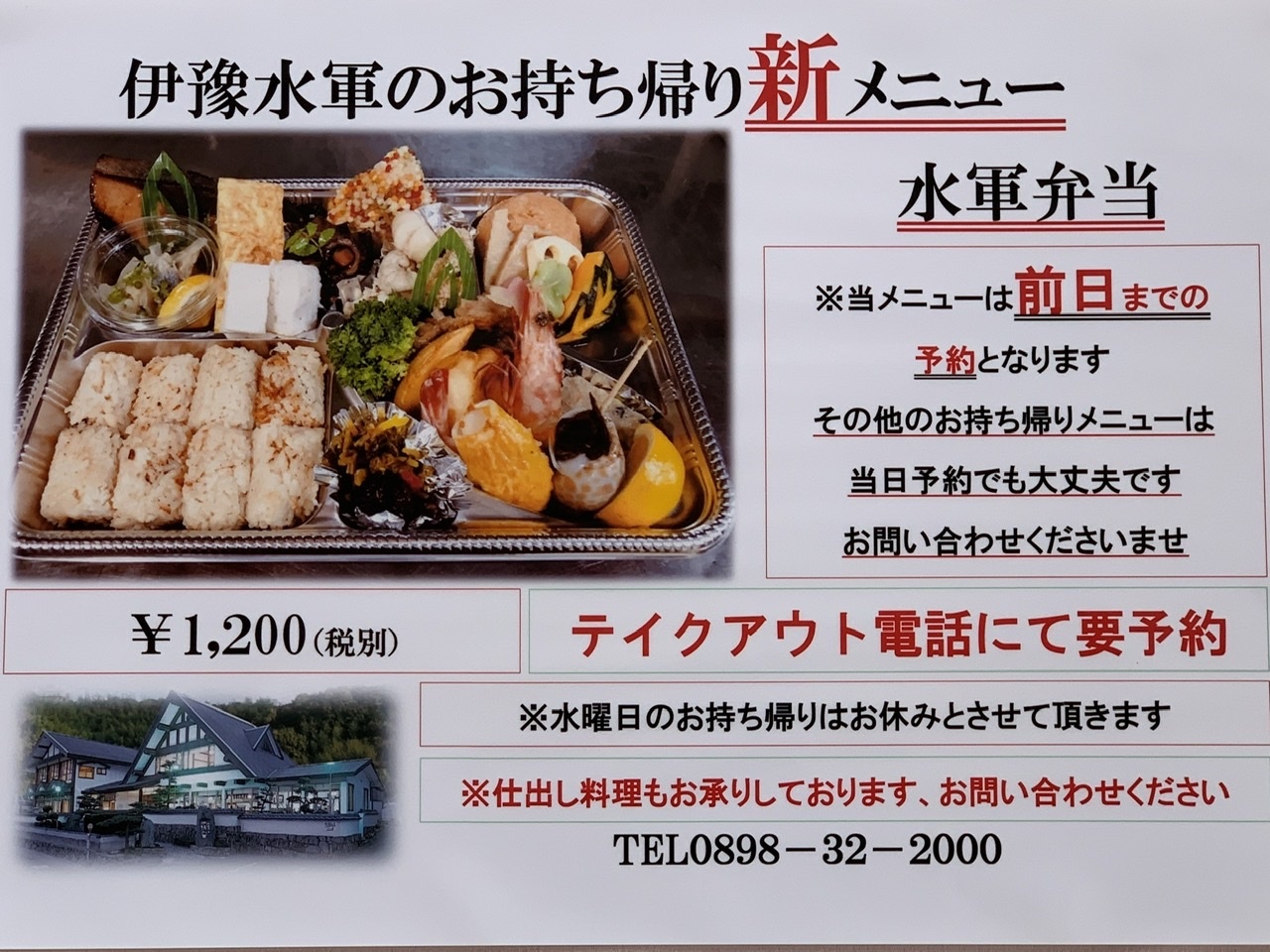 伊豫水軍のお持ち帰り料理 新メニュー登場_b0325627_16421067.jpeg