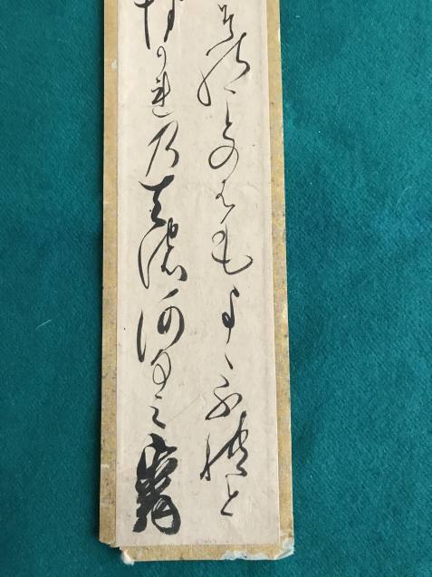 松平定信[楽翁] 和歌短冊「星繁る」(叙景・初秋／七夕) 江戸後期