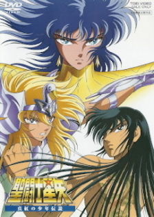 『聖闘士星矢/真紅の少年伝説』_e0033570_21573989.jpg
