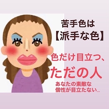 パーソナルカラー診断、自己診断できない理由は？_f0249610_17472325.jpg