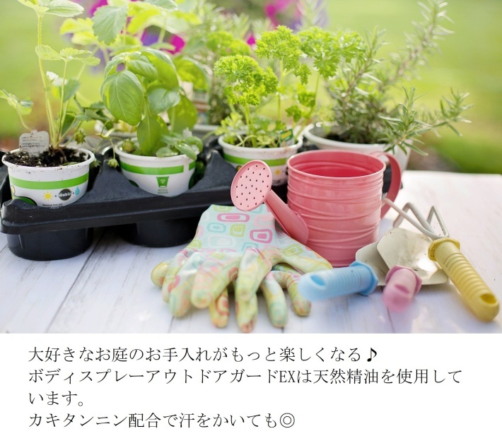【2020新発売】アウトドアガードEX2020_d0143518_15484703.jpg