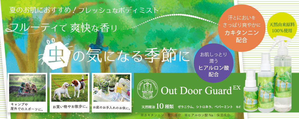 【2020新発売】アウトドアガードEX2020_d0143518_15503785.jpg