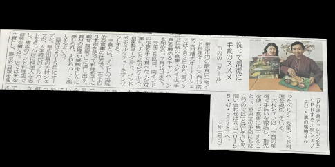 【十勝毎日新聞】に「手食チャレンジ」が掲載_e0345224_23134924.jpg