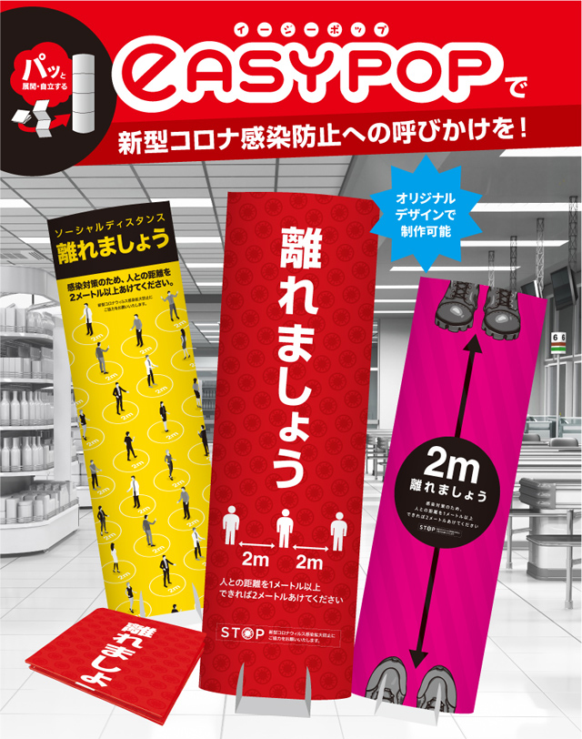 ソーシャルディスタンス イージーポップのご紹介_a0168049_13132110.jpg