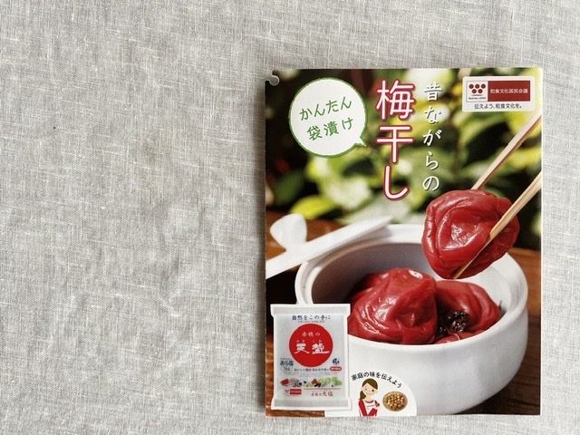 小梅を赤紫蘇漬けに_d0327373_11553414.jpeg