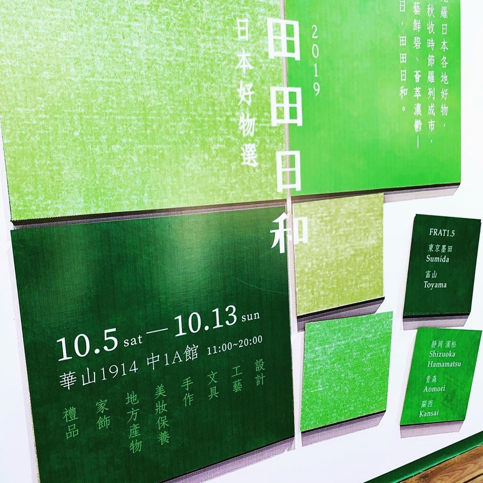台湾 崋山1914にって展示販売をいたしました。_c0223001_17162033.jpg