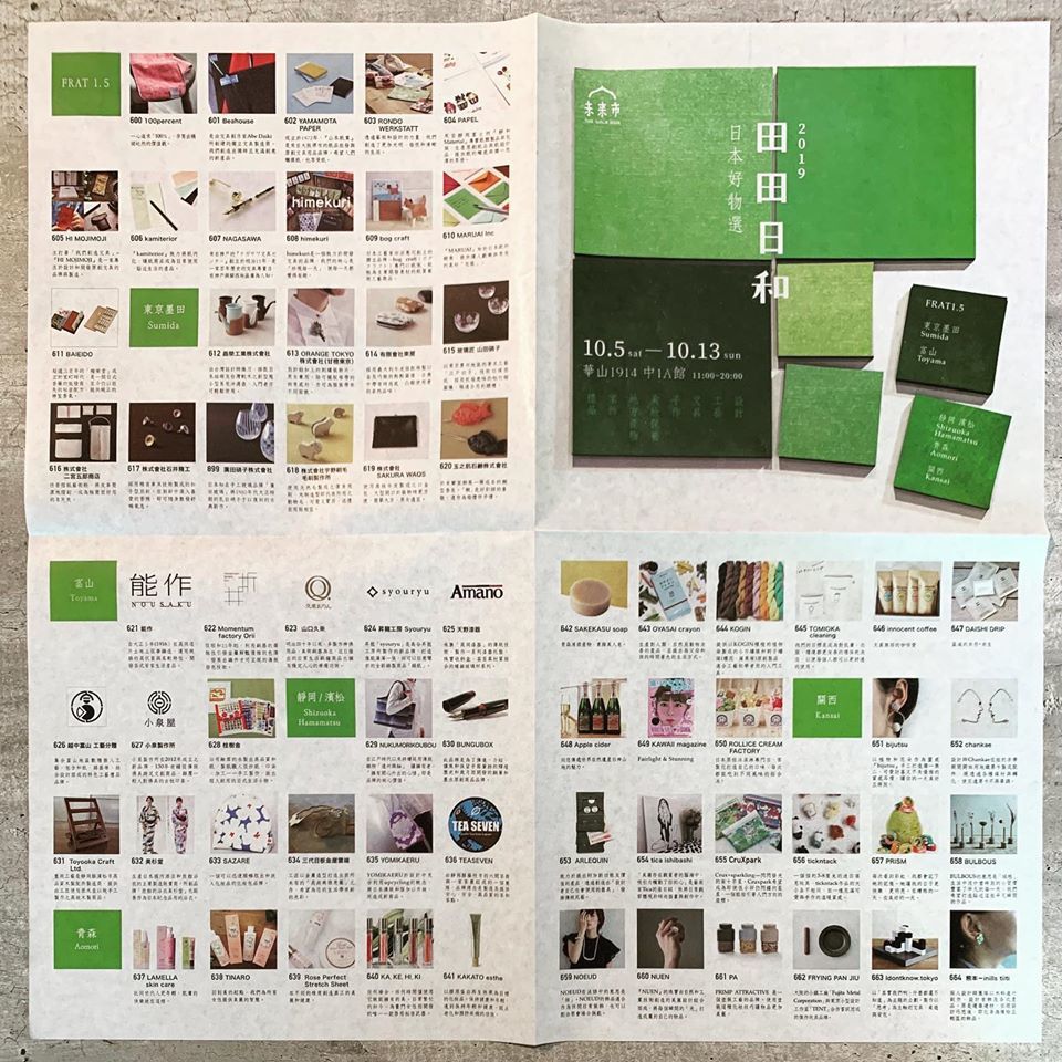 台湾 崋山1914にって展示販売をいたしました。_c0223001_17162282.jpg
