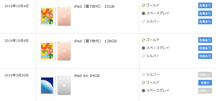 [全カラー在庫あり]5/27 ドコモiPad 7世代 128GB再入荷 オンライン購入可能_d0262326_14060904.png