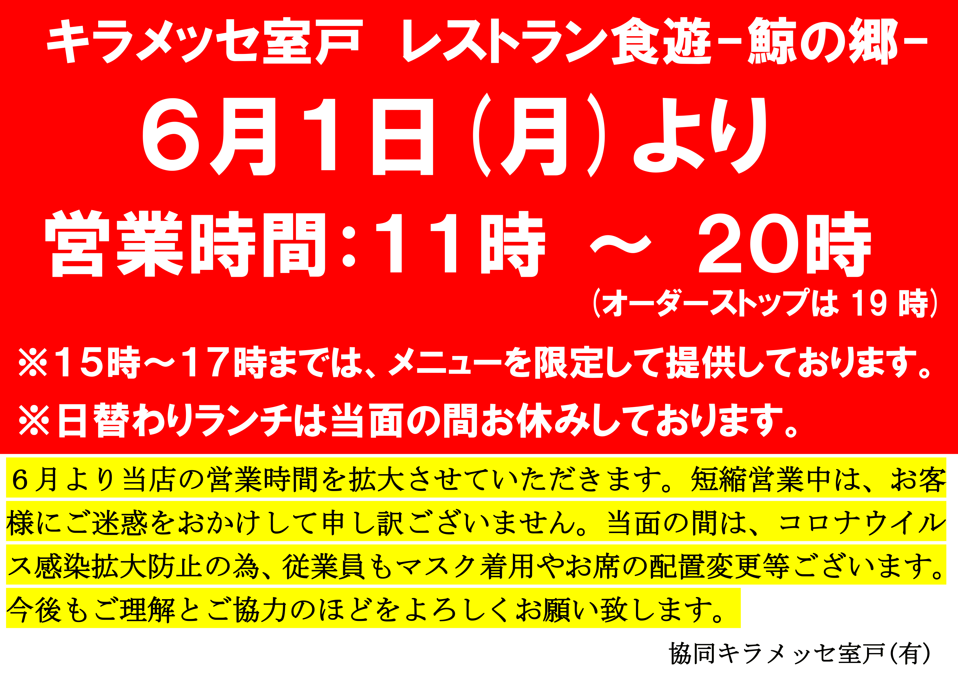 【レストラン食遊の営業時間拡大&キラ坊スイカ入荷状況】_f0227434_11435982.png