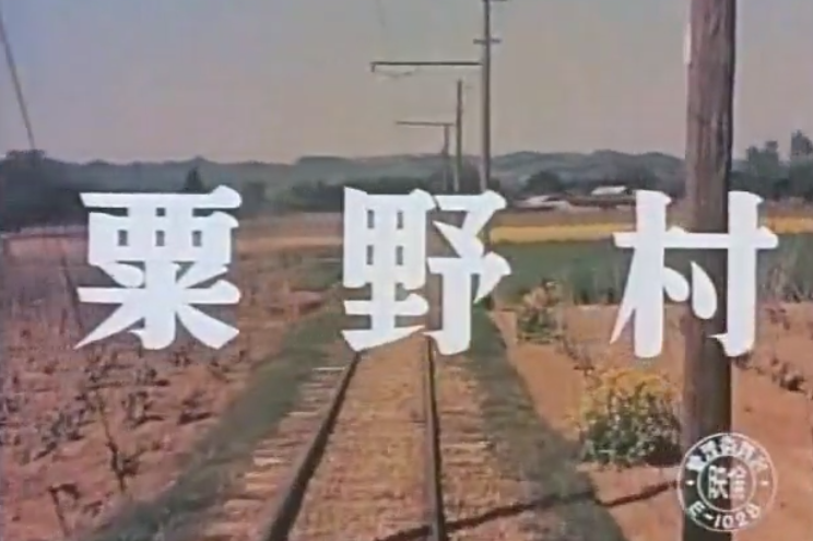 選定映画の再公開8「粟野村」_b0115553_11125110.png