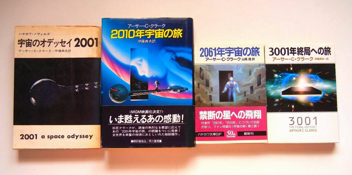 01年宇宙の旅 シリーズの書籍 Himedaria