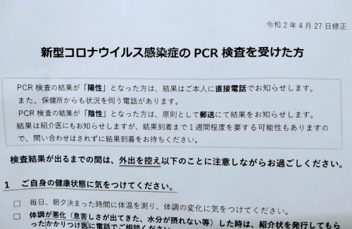 PCR検査_a0057402_21521973.jpg