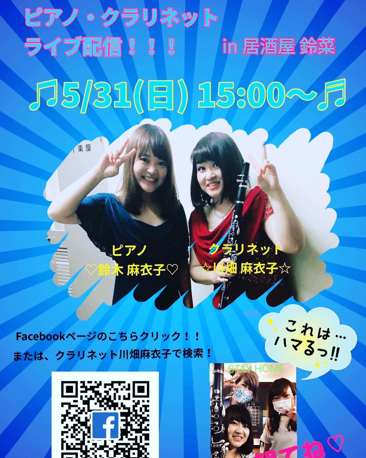 ライブ配信vol 2のお知らせ にこにこクラリネット かわバタ子の部屋