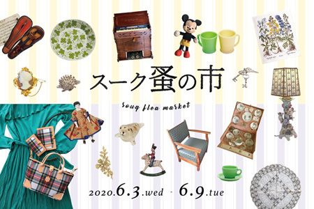 6月3日～9日阪急うめだ本店10階スーク蚤の市に出展_c0143209_23410462.jpg