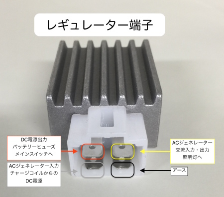 KS-Ⅱにレギュレーターをつける② : バイクに乗って釣りに行こう