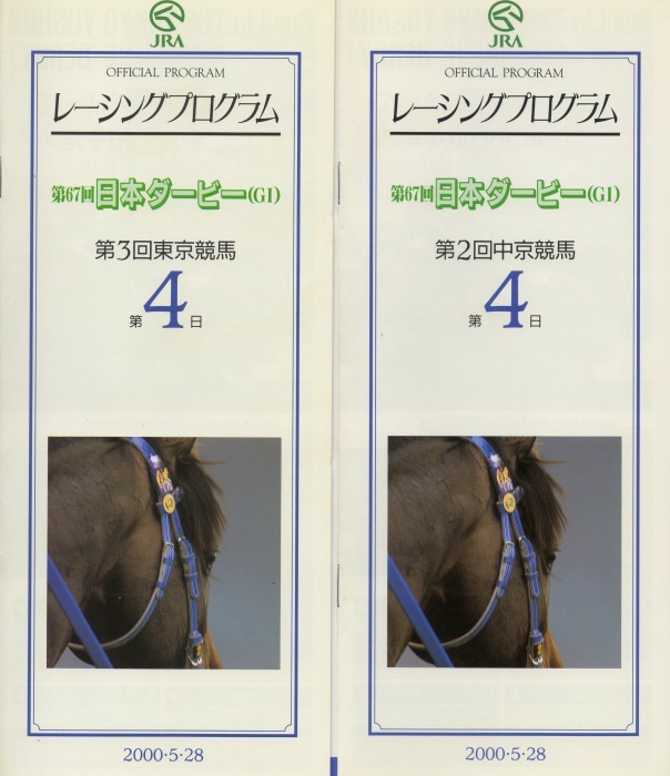 皐月賞 レーシングプログラム クロワデュノール 単勝馬券 - メルカリ