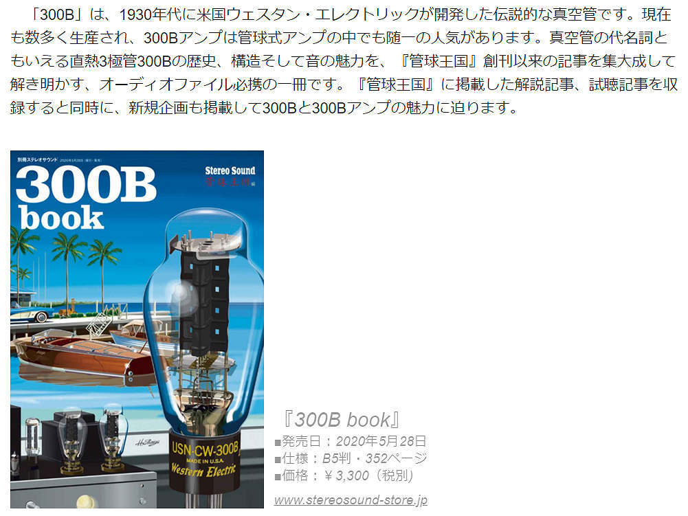 別冊ステレオサウンド「300B book」_b0350085_21320450.jpg
