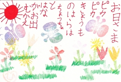 お日さまピカピカ_a0030594_22364198.jpg
