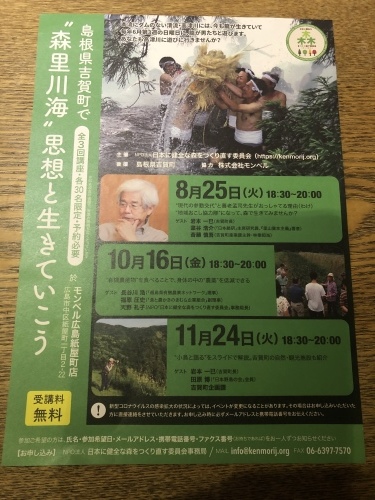 森里川海思想と生きて行こう。_d0087595_22490915.jpeg