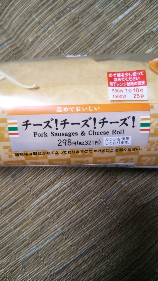 セブンイレブン チーズ!チーズ!チーズ! ポークソーセージ&チーズロール_f0076001_22312714.jpg
