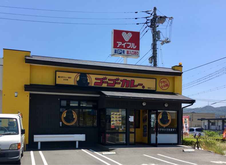 ゴーゴーカレーに初入店 テイクアウト利用 テリトリーは高松市です ゴーゴーカレーに初入店 テイクアウト利用 テリトリーは高松市です