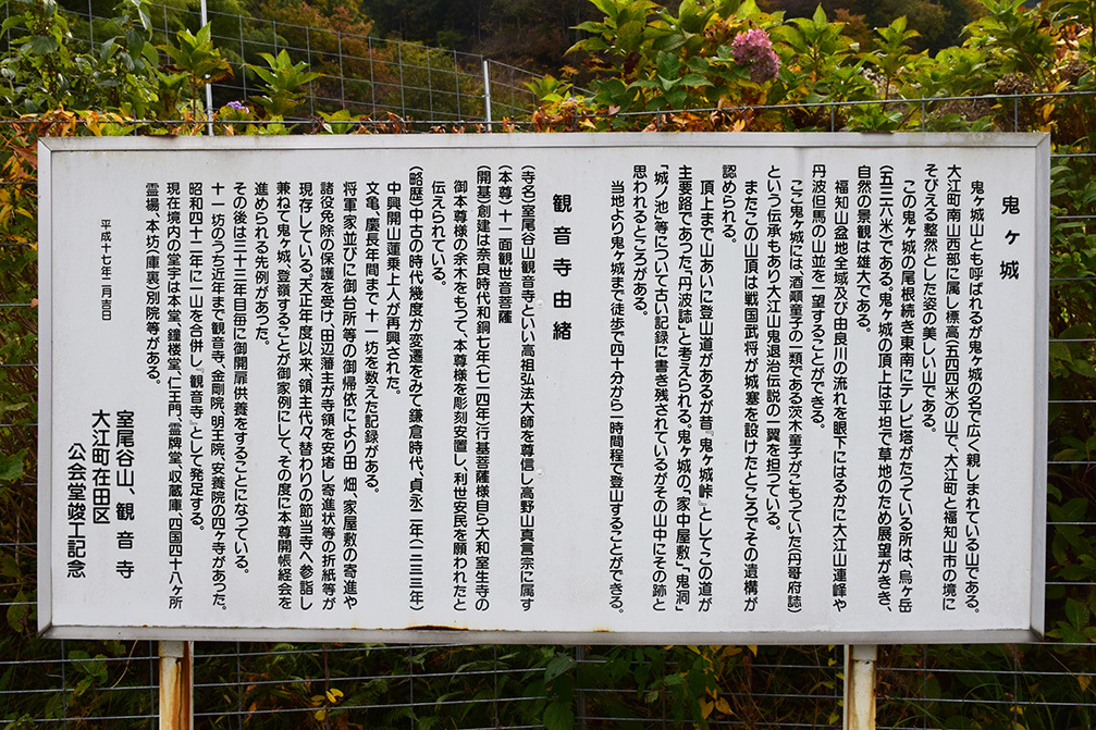 丹波と丹後の国境を守る鬼ヶ城攻城記。 その1 <観音寺~登山道>_e0158128_14035592.jpg