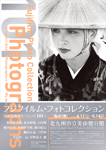 展覧会 フジフイルム・フォトコレクション展 日本の写真史を飾った写真家の 「私の一枚」_b0187229_12223401.jpg