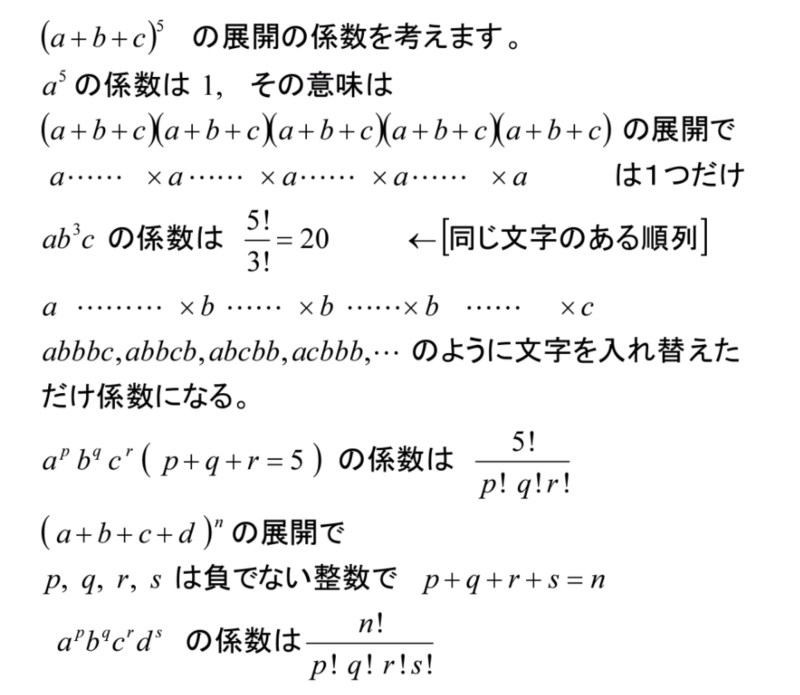 受験 4 項 N 乗の展開式の係数 齊藤数学教室 算数オリンピックから大学数学入門