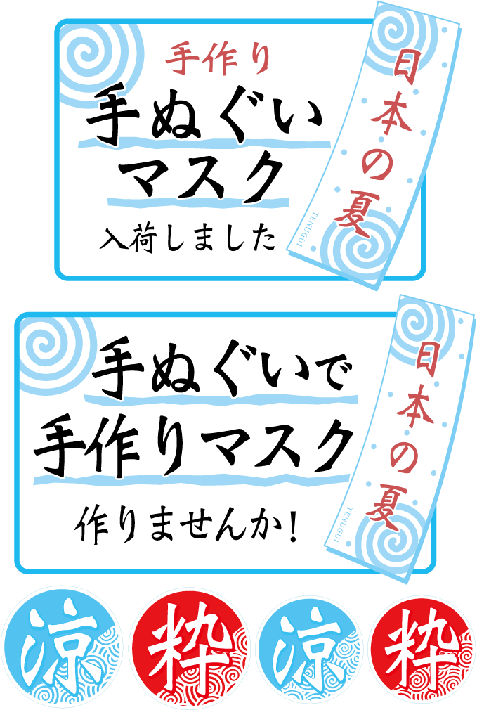 手ぬぐいマスク Kami Kitaのpopなblog