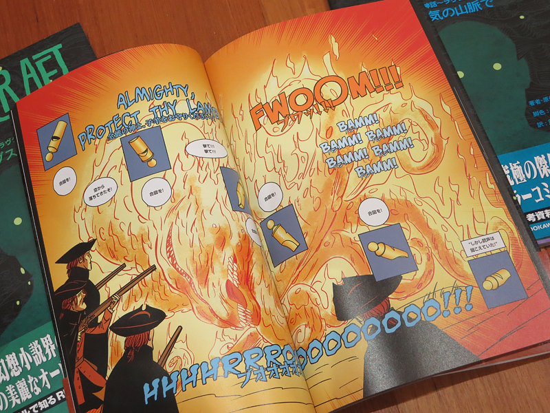 クトゥルフ神話 ラヴクラフト傑作選 Lovecraft Four Classic Horror Stories 赤軍博物館別院 別当日誌