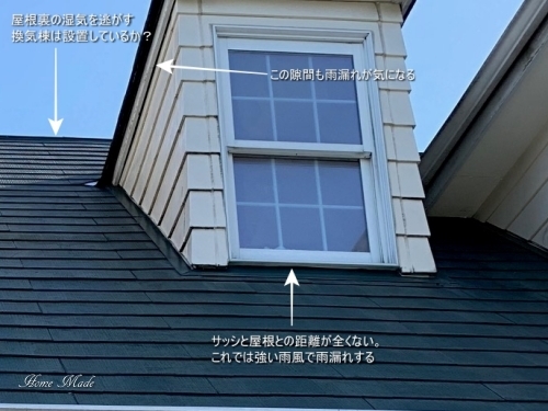 ドーマー周辺の雨漏れリスク_c0108065_16010485.jpg