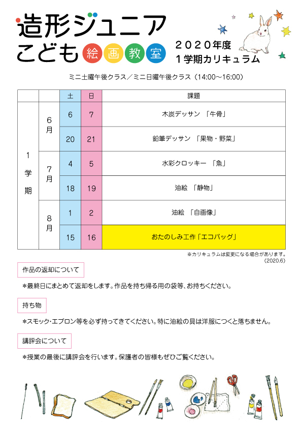 【6/11追記】第1学期の授業スケジュールおよびカリキュラムについて_b0318098_13212710.jpg