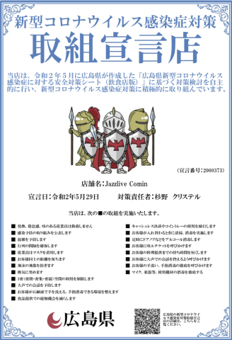 広島 ジャズライブカミン Jazzlive Comin 6月1日より営業を再開いたします。_b0115606_10310031.jpeg