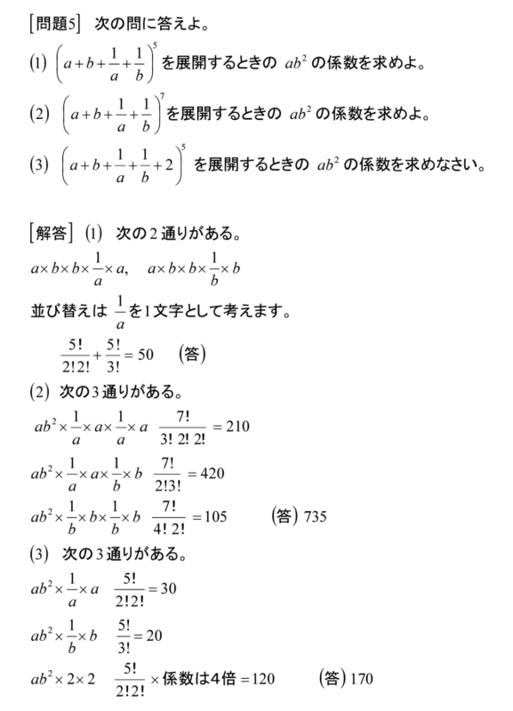 二項定理の例題 5 齊藤数学教室 算数オリンピックから大学数学入門
